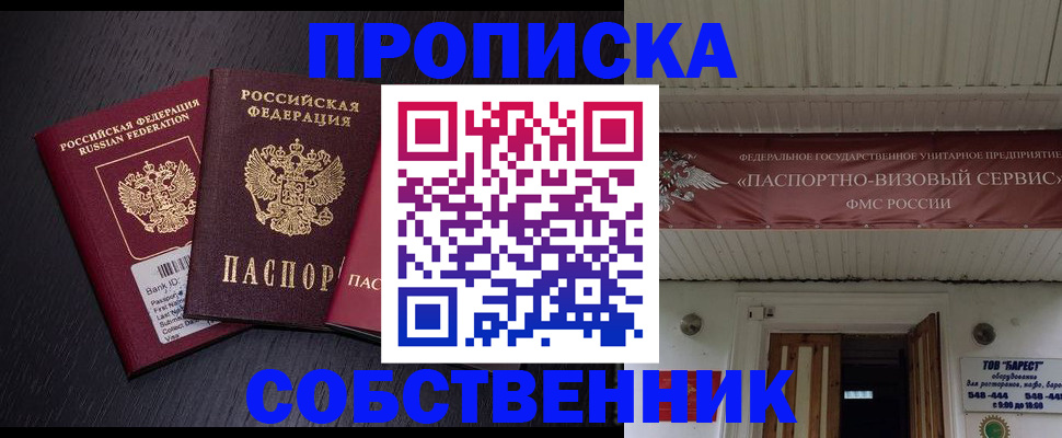 купить прописку в Полярном