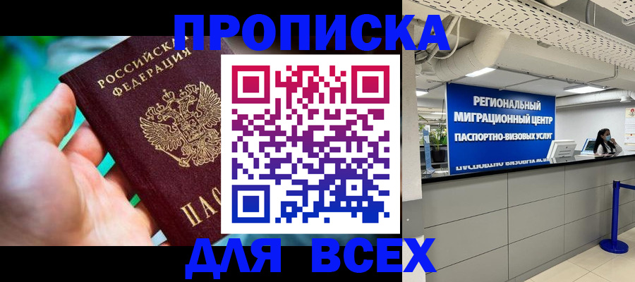 временная регистрация для школы в Полярном