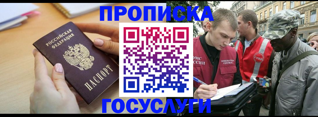 временная регистрация надежно в Полярном